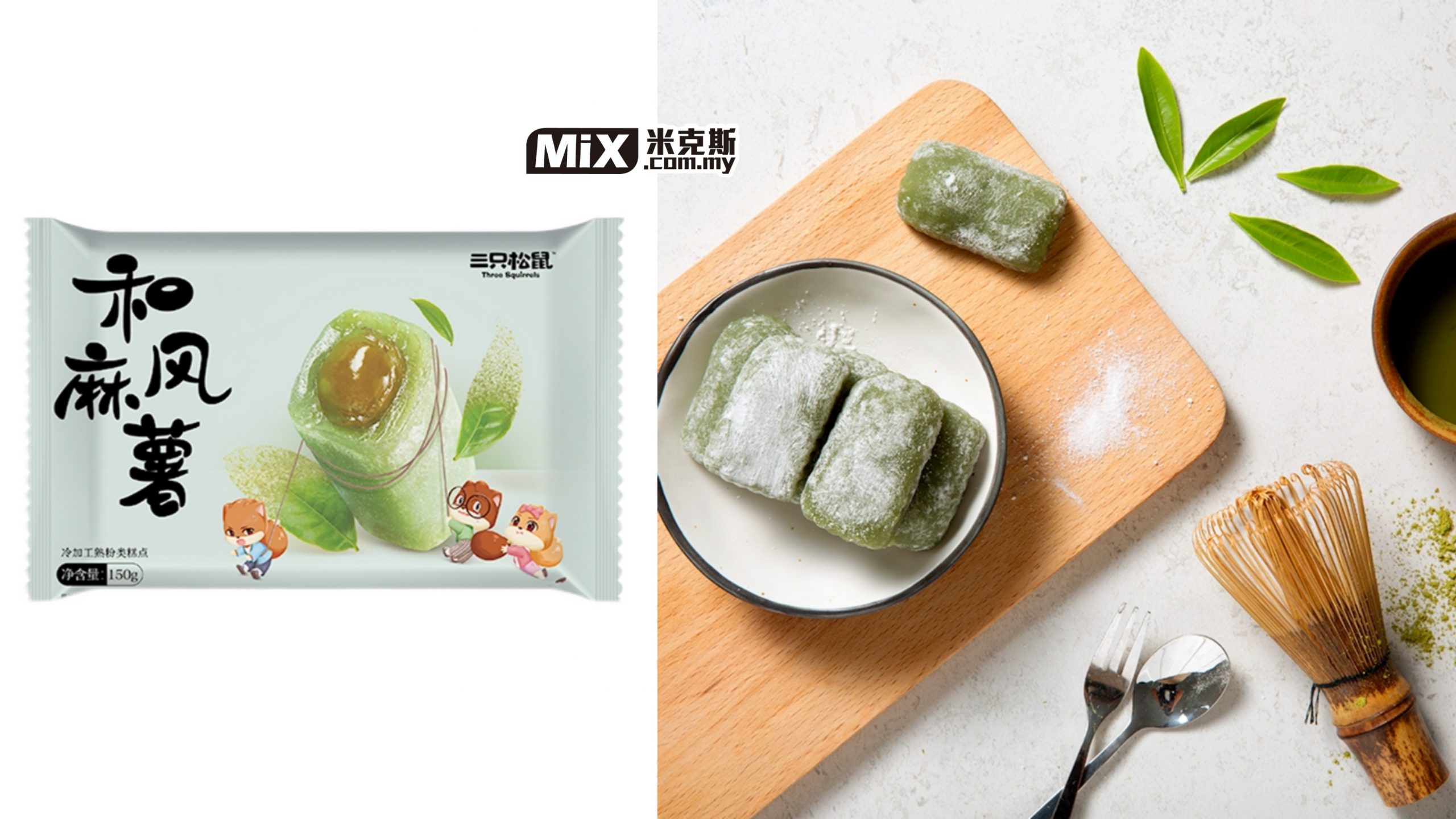 三只松鼠和风麻糬 抹茶味 Three Squirrels Japanese Mochi Matcha Flavor Mix Store
